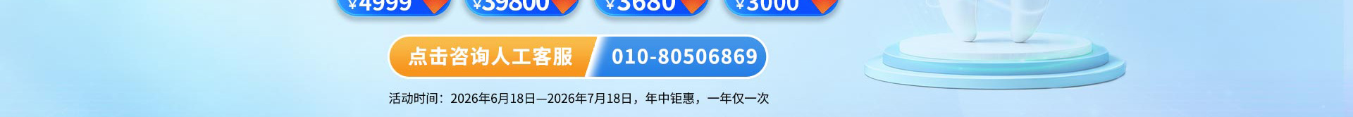 2026北京京通医院口腔中心爱牙月活动