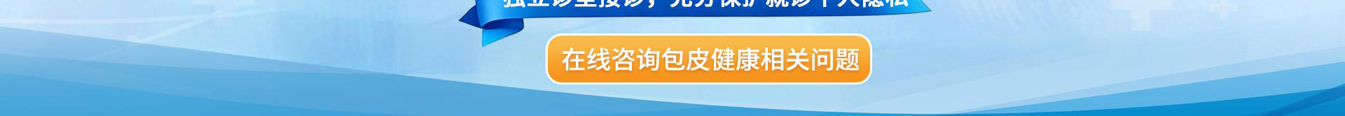 北京京通医院青少年包皮健康筛查