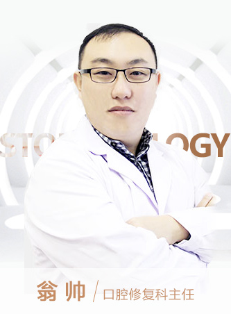 翁帅