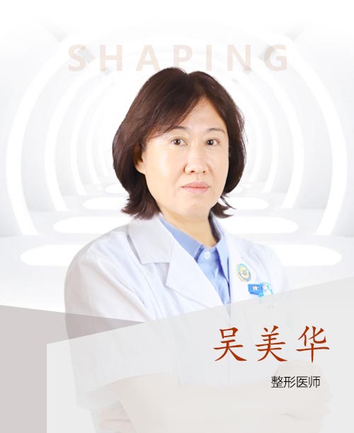 吴美华