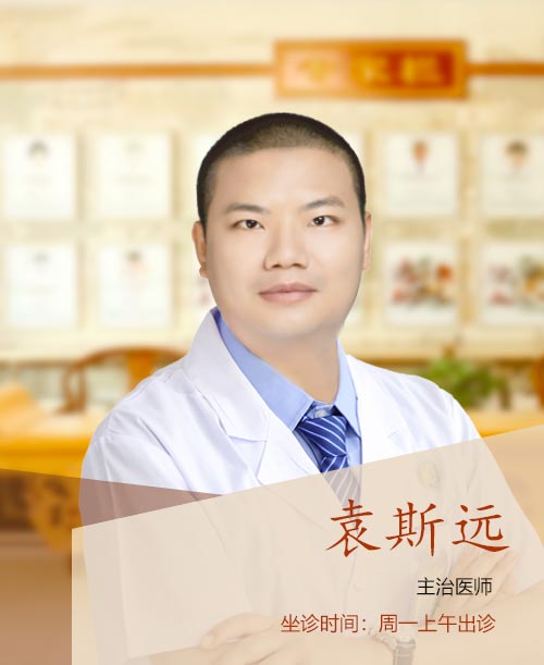 袁斯远