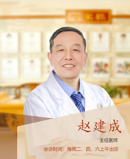 赵建成