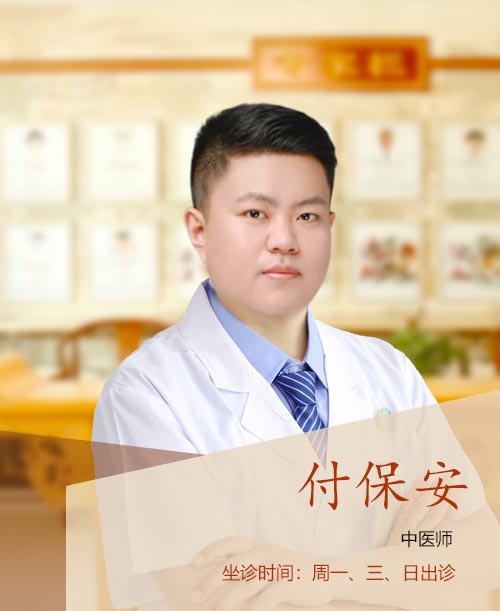 付保安