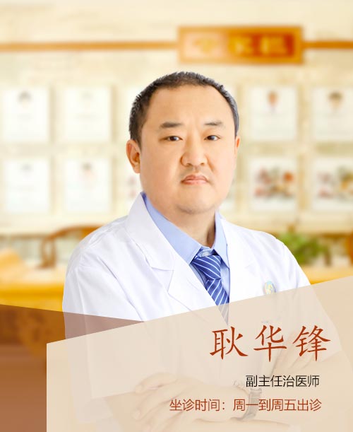 耿华锋