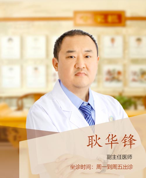 耿华锋