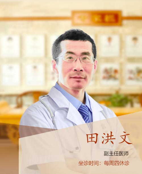 田洪文