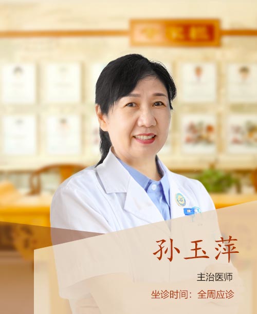 孙玉萍
