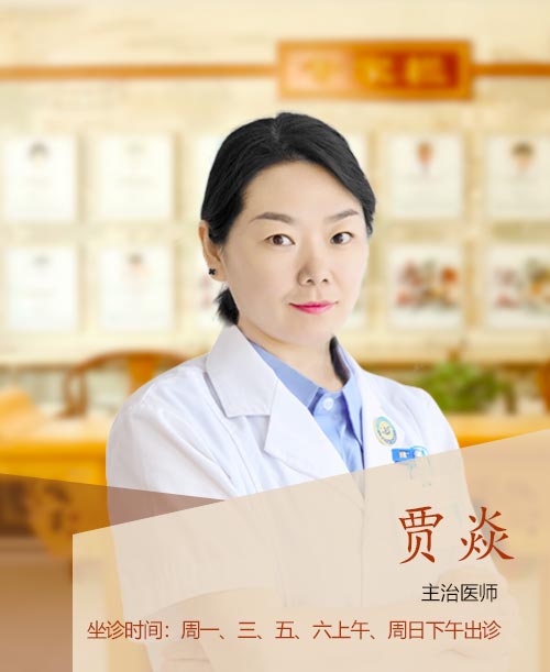 贾 焱