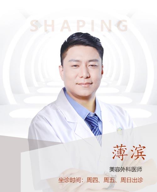 薄滨