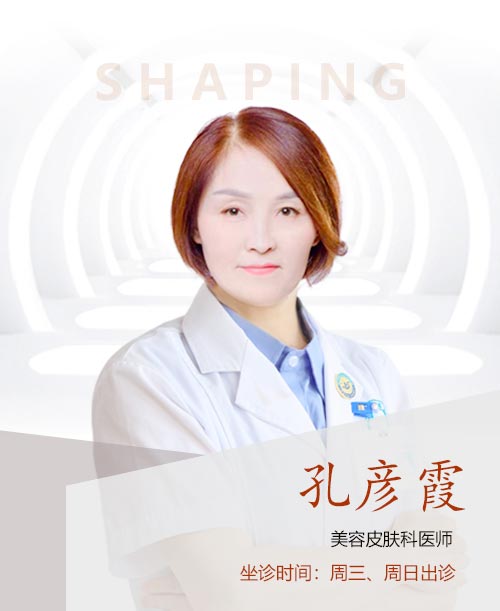 孔彦霞