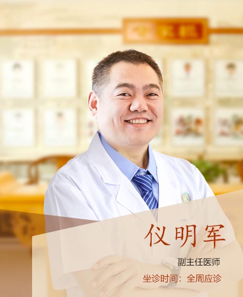 仪明军