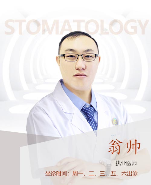 翁帅