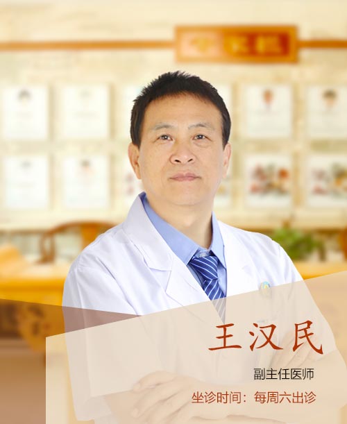 王汉民