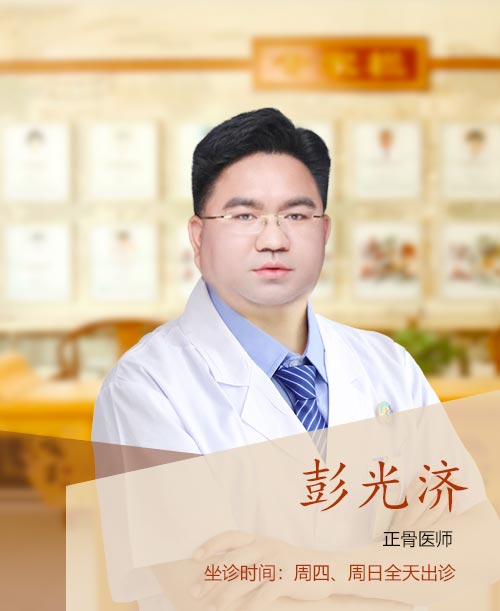 彭光济
