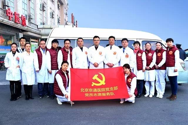 北京京通医院,党员志愿服务队
