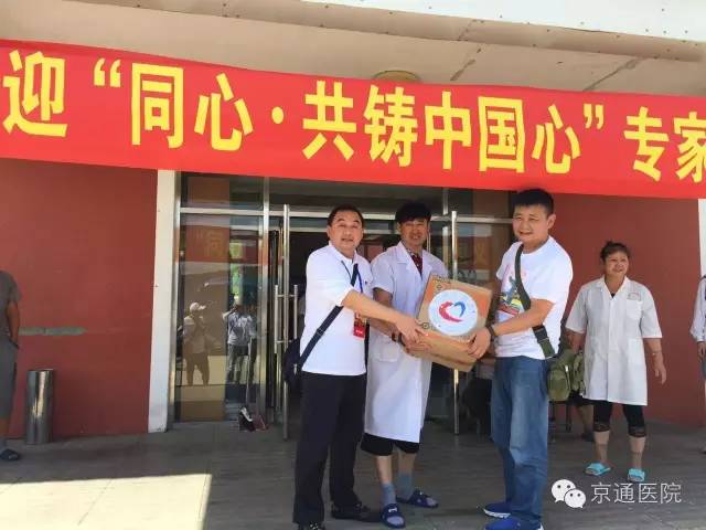 北京京通医院,为延边公益活动送上物资