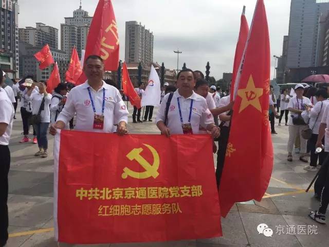 北京京通医院,红细胞志愿服务队