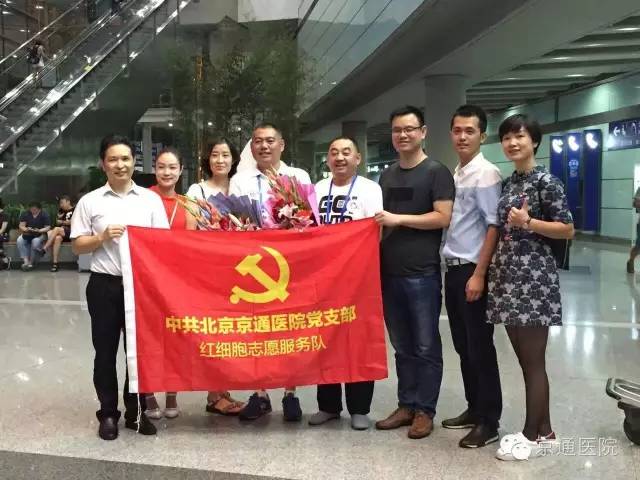 北京京通医院,迎接志愿者凯旋回家