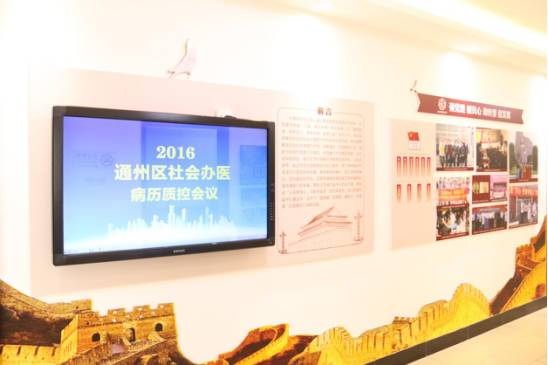 北京京通医院,病例质控会议