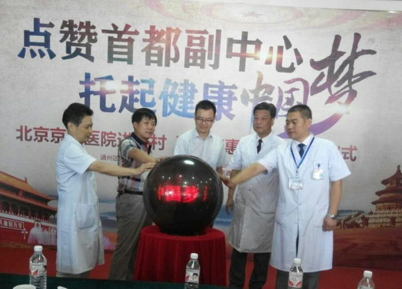 北京京通医院,健康惠民义诊活动