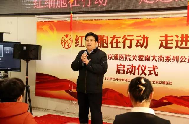北京京通医院,中仓街道工委副书记 张军同志