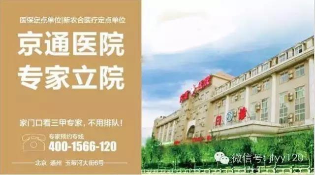 北京京通医院,京通医院