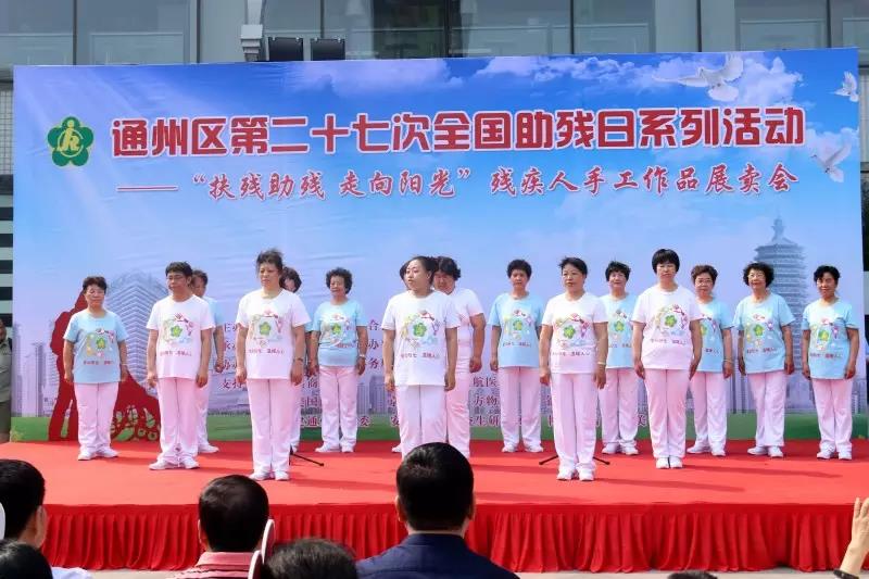 北京京通医院,残疾人手工作品展会