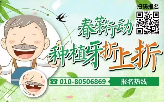 北京京通医院,种植牙活动