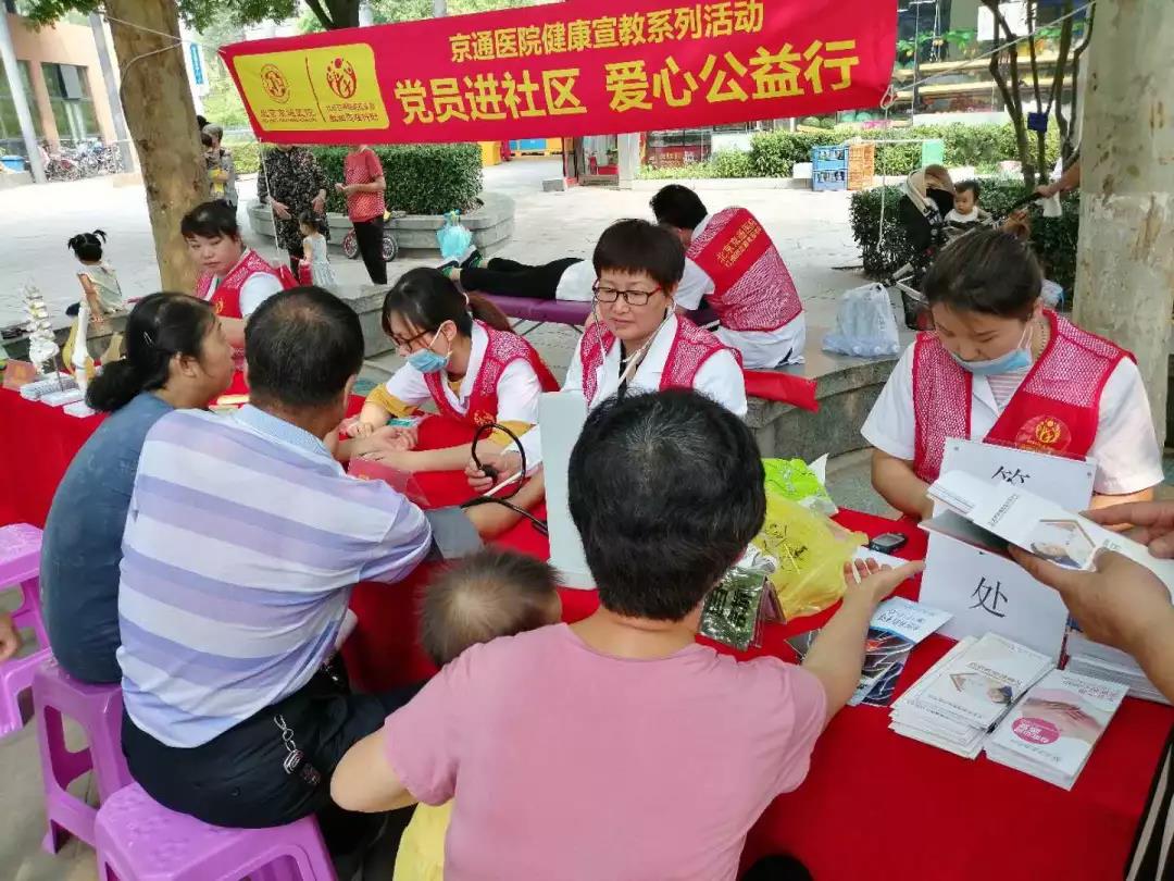 北京京通医院,京通医院公演义诊