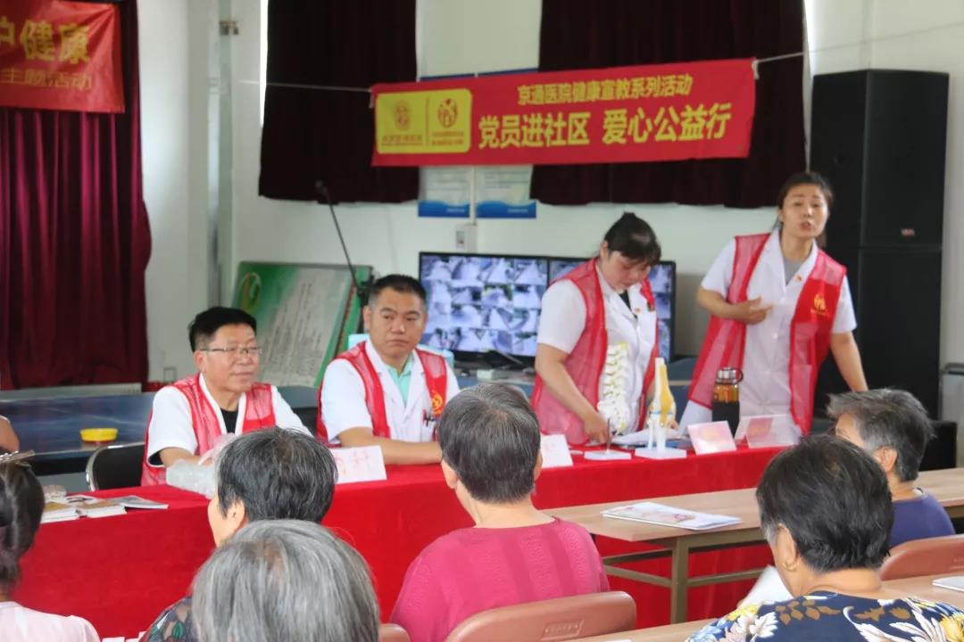 北京京通医院,京通医院红细胞系列活动