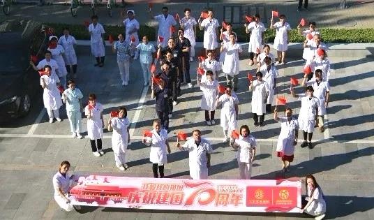 北京京通医院，京通医院庆祝祖国生日