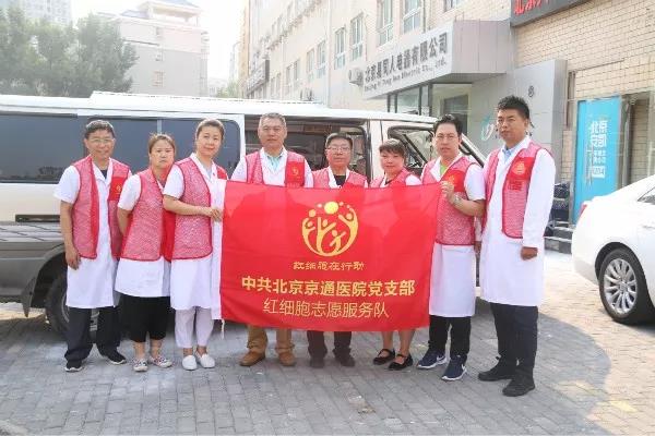 北京京通医院,京通医院党支部