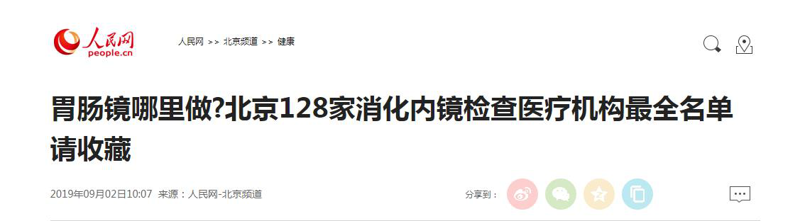 北京京通医院,人民网