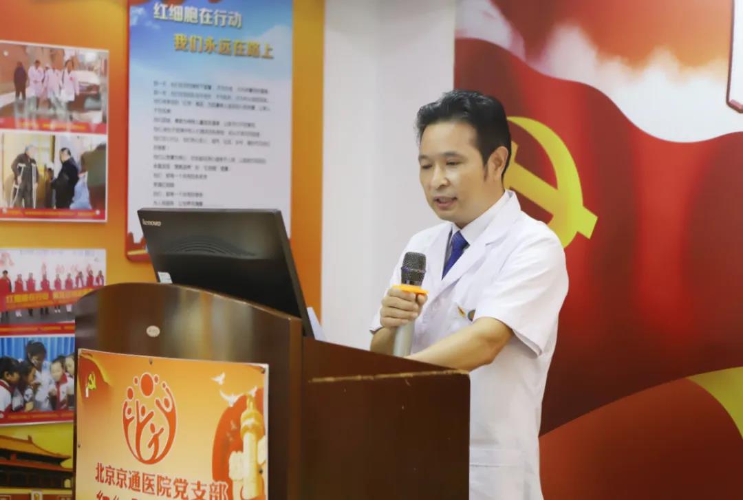 北京京通医院,京通医院党支部詹书记介绍京通党支部的发展路线