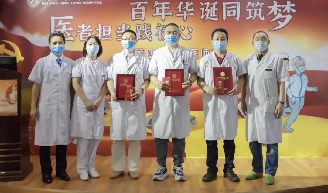 北京京通医院,本次活动为仪明军、节可歌、石琳三位医师颁发了“最美医师奖
