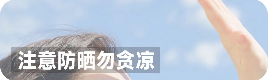 北京京通医院,注意防晒