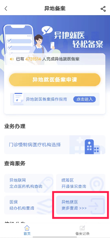 北京京通医院,异地就医