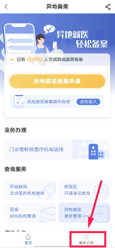 北京京通医院,备案记录