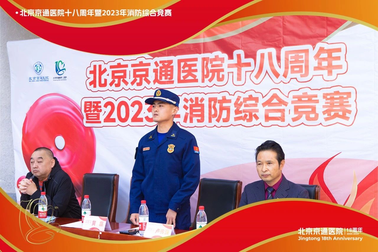 北京京通医院,消防支队中队长卢传巍同志