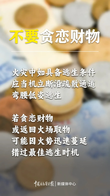 北京京通医院,不要贪恋财物错过最佳逃生时机