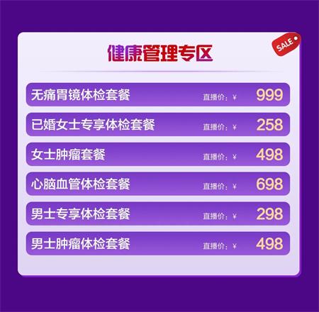 北京京通医院,健康管理专区