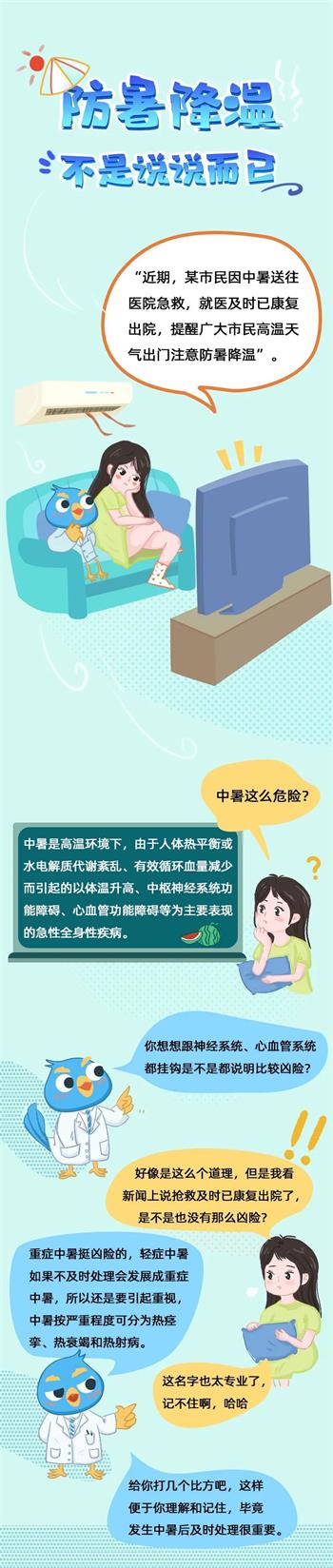 北京京通医院,防暑降温