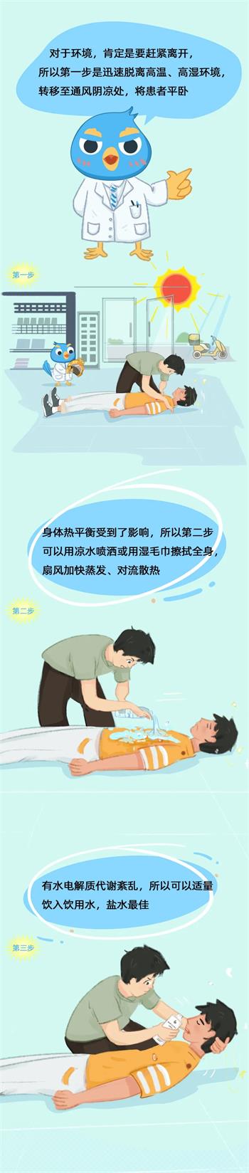 北京京通医院，消除中暑症状