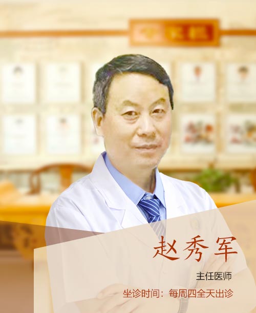 赵秀军