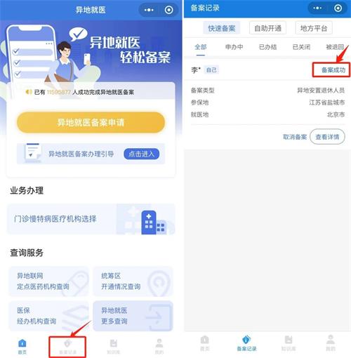 北京京通医院,查看进度