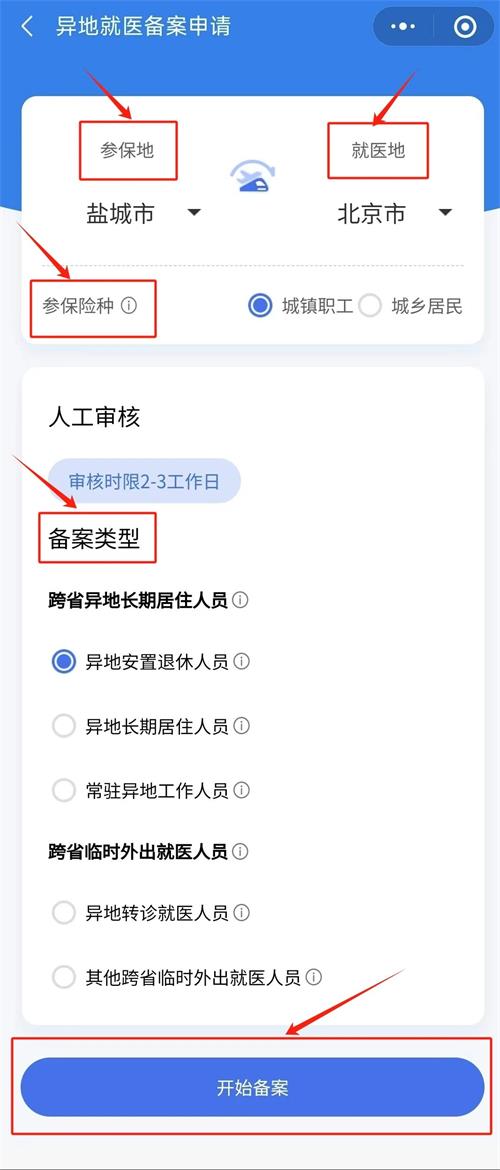 北京京通医院,备案类型