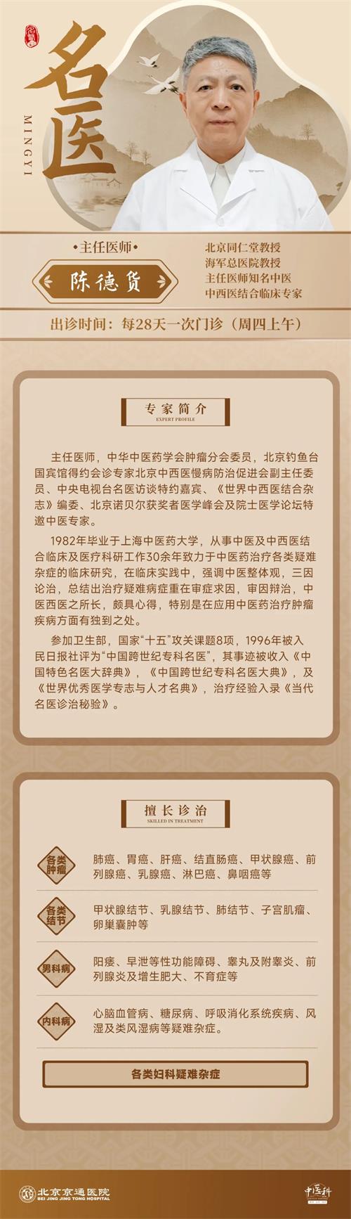 北京京通医院,陈德货