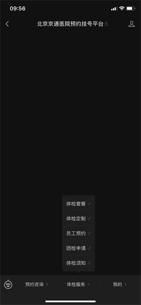 北京京通医院,预约方式