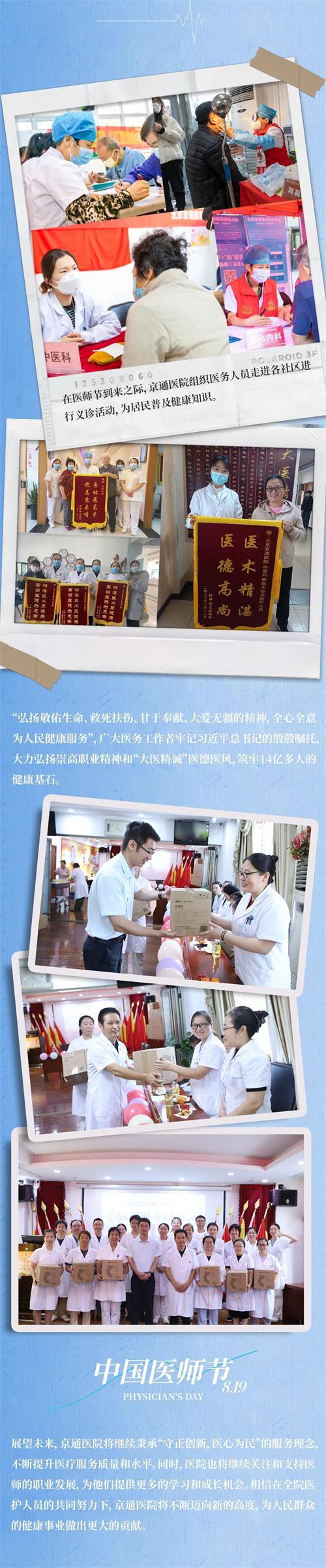北京京通医院,医师节义诊活动