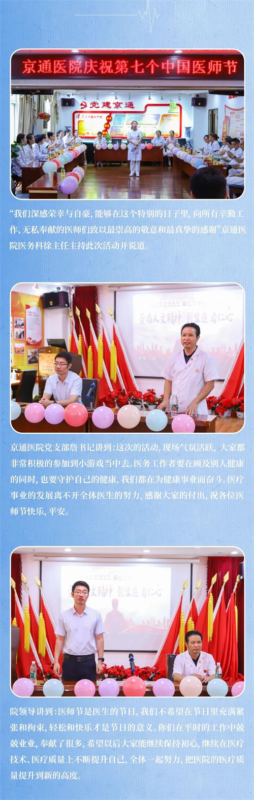北京京通医院,庆祝医师节